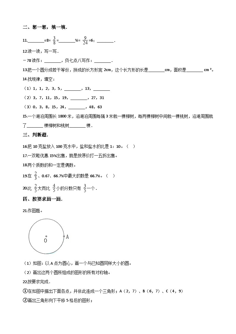 六年级下册数学试题--2020年小升初素质检测（一）第2页