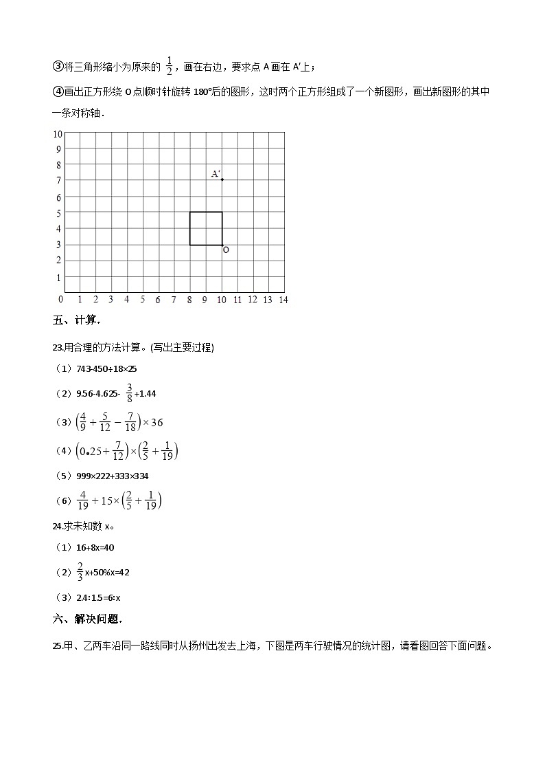 六年级下册数学试题--2020年小升初素质检测（一）第3页