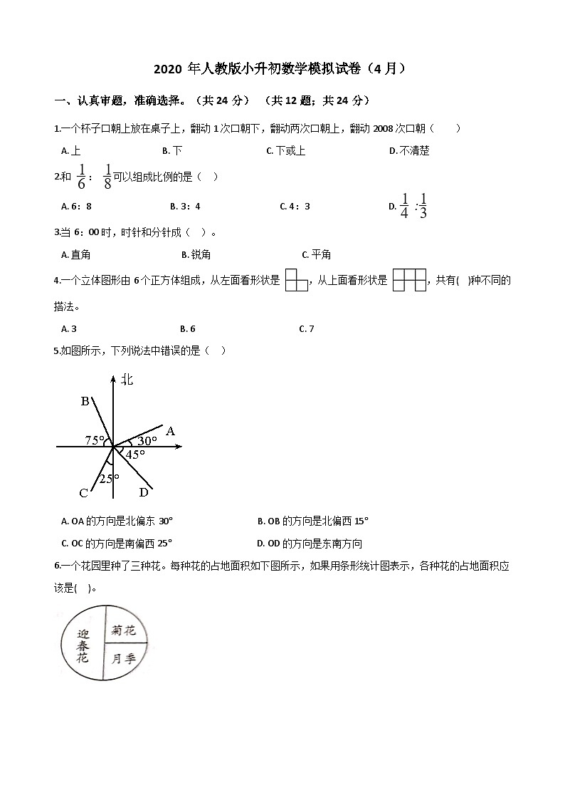 六年级下册数学试题-2023年小升初数学模拟试卷101