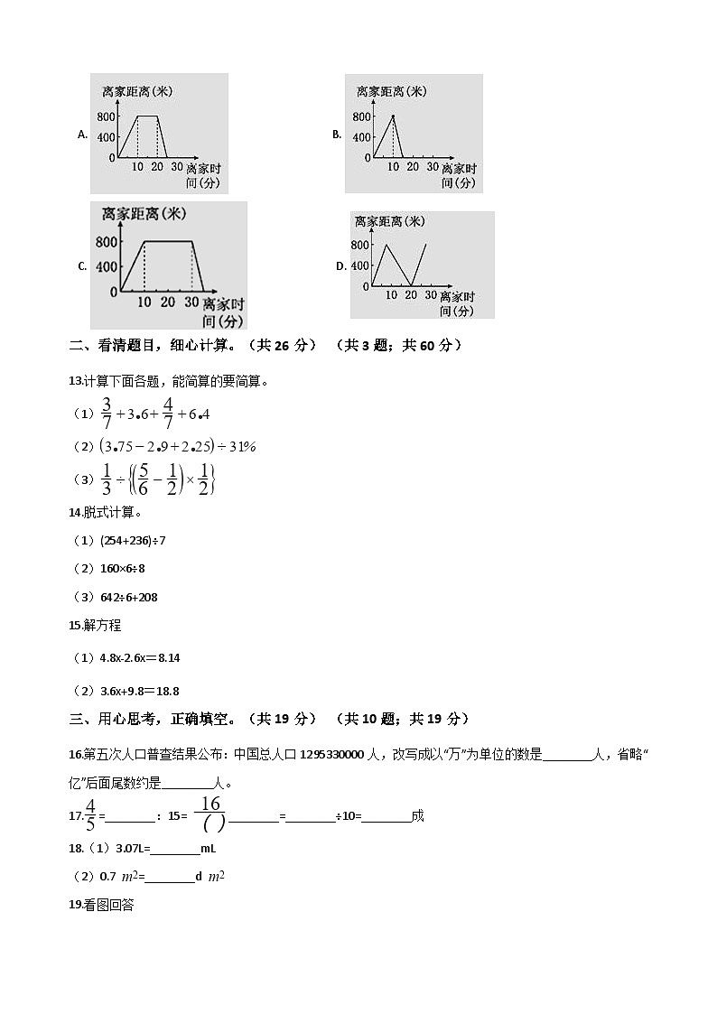 六年级下册数学试题-2023年小升初数学模拟试卷103