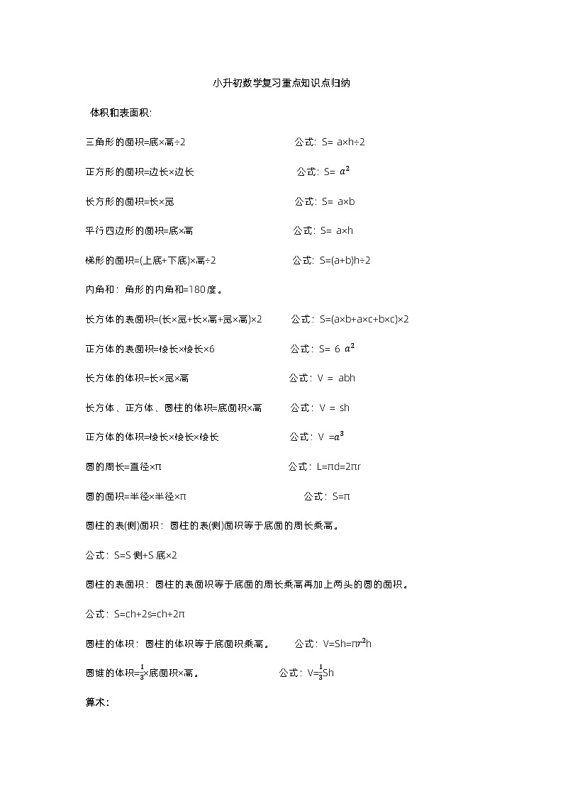六年级下册小升初数学复习重点知识点归纳01