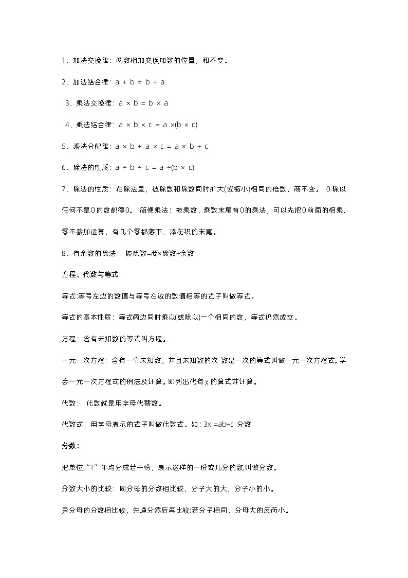 六年级下册小升初数学复习重点知识点归纳02