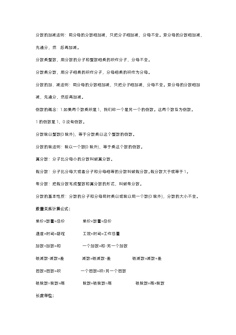 六年级下册小升初数学复习重点知识点归纳03