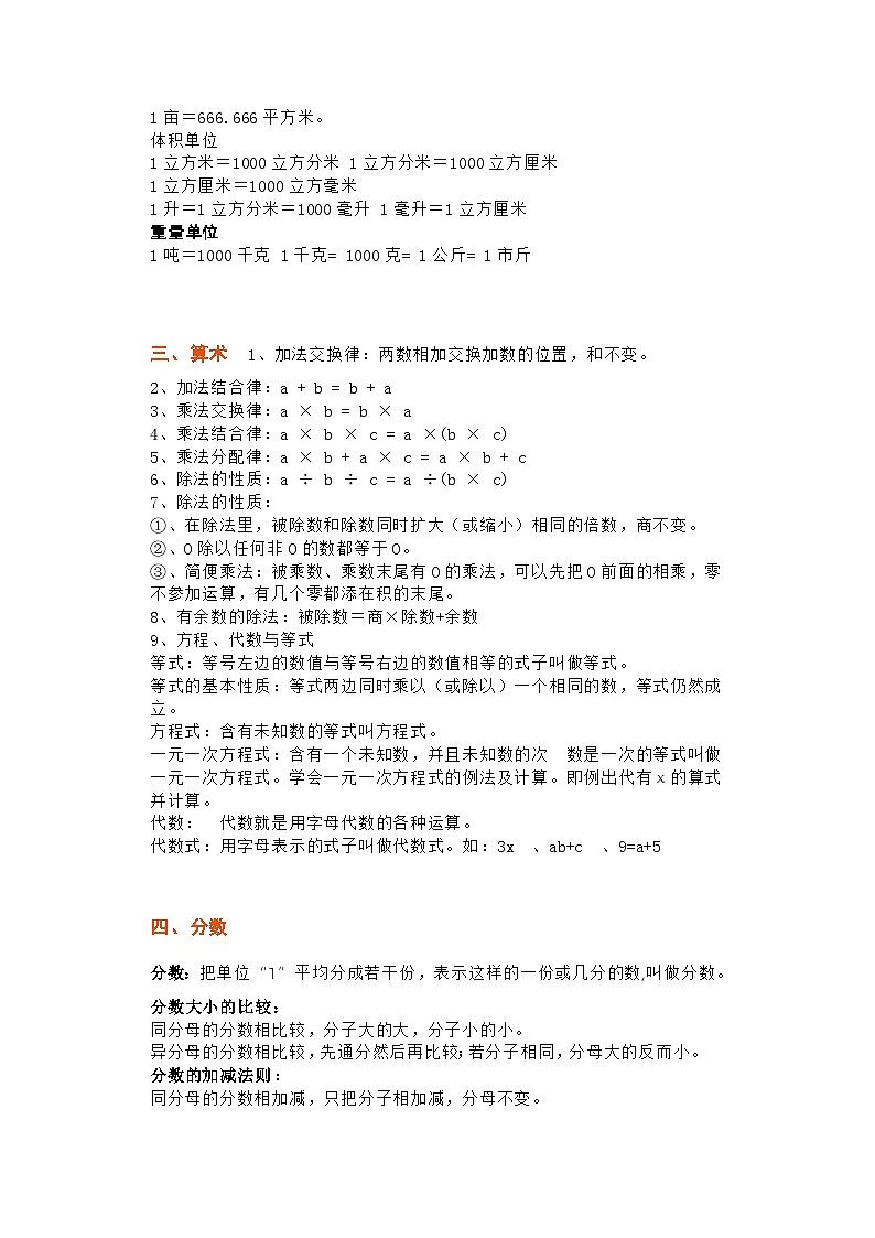小升初数学知识点大全含公式第2页