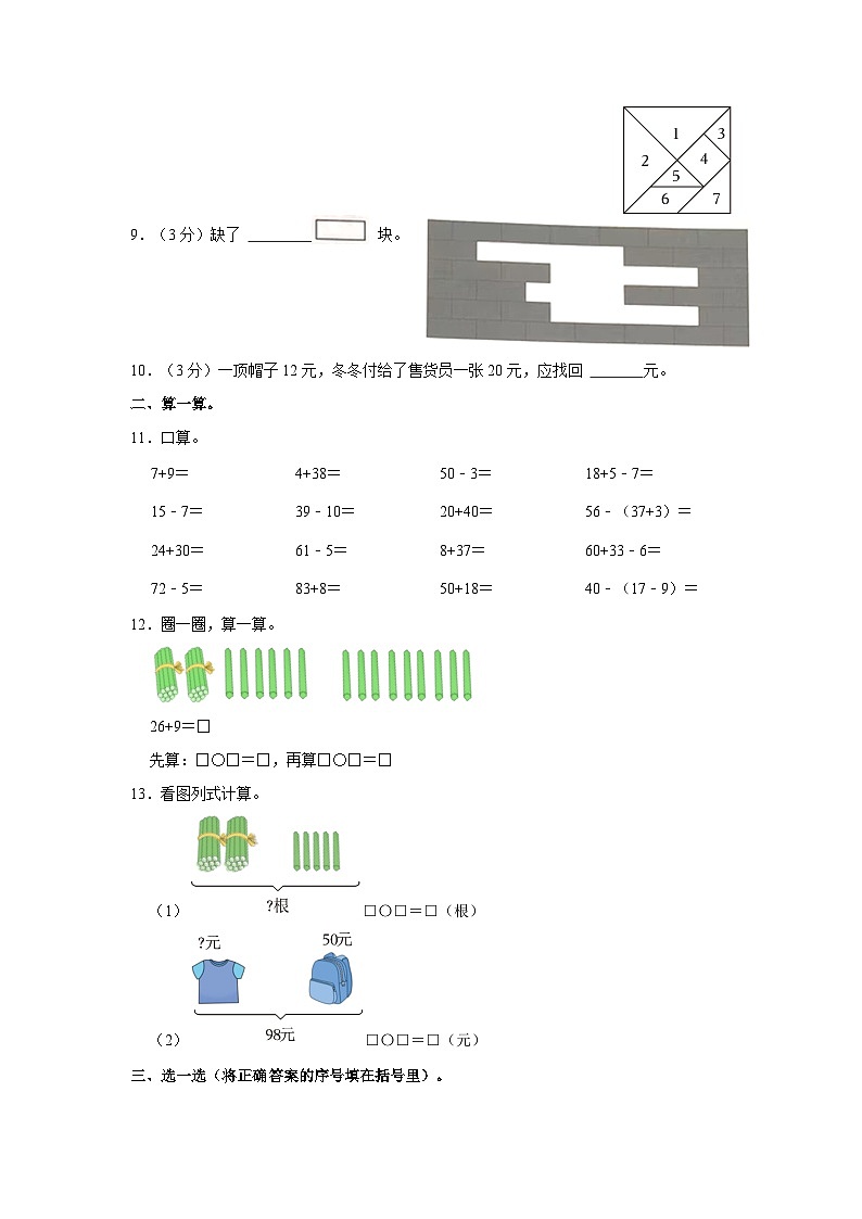2022-2023学年河南省周口市扶沟县一年级下学期期末数学试卷（含解析）02
