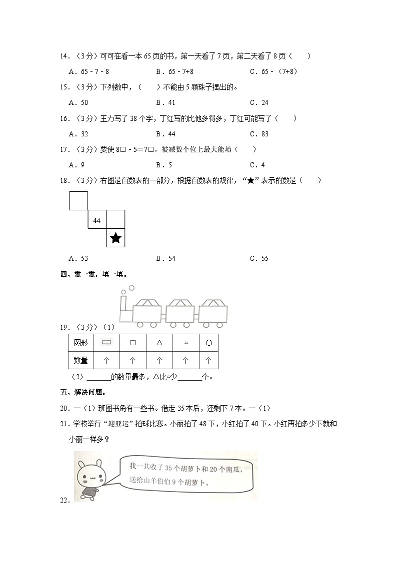 2022-2023学年河南省周口市扶沟县一年级下学期期末数学试卷（含解析）03