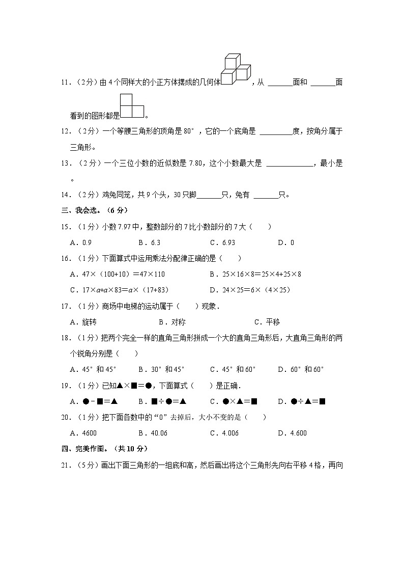 2022-2023学年甘肃省金昌市永昌县四年级下学期期末数学试卷（含解析）02