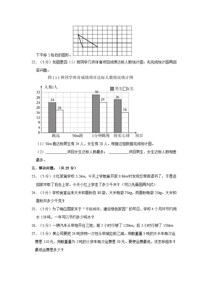 2022-2023学年甘肃省金昌市永昌县四年级下学期期末数学试卷（含解析）03
