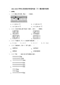 2022-2023学年江苏省扬州市四年级下学期期末数学试卷（含解析）