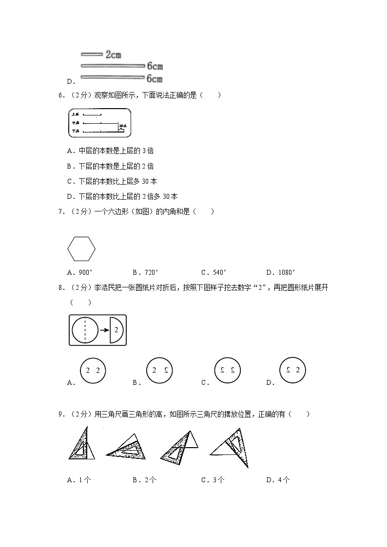 2022-2023学年江苏省扬州市四年级下学期期末数学试卷（含解析）02