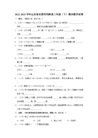 2022-2023学年山东省东营市利津县三年级下学期期末数学试卷（含解析）