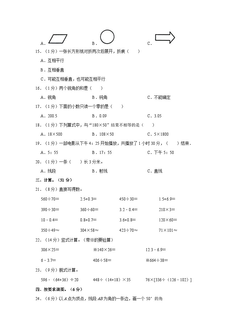 2022-2023学年山东省东营市利津县三年级下学期期末数学试卷（含解析）02