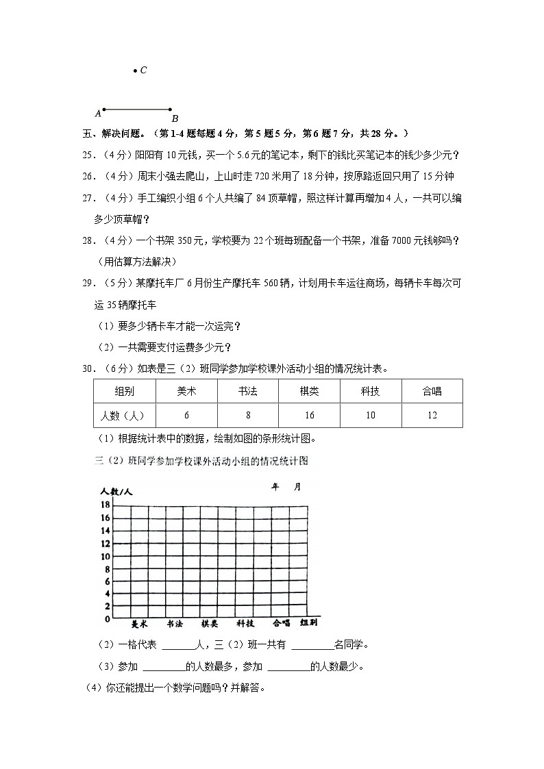2022-2023学年山东省东营市利津县三年级下学期期末数学试卷（含解析）03