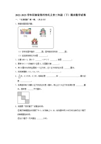 2022-2023学年河南省郑州市巩义市三年级下学期期末数学试卷（含解析）