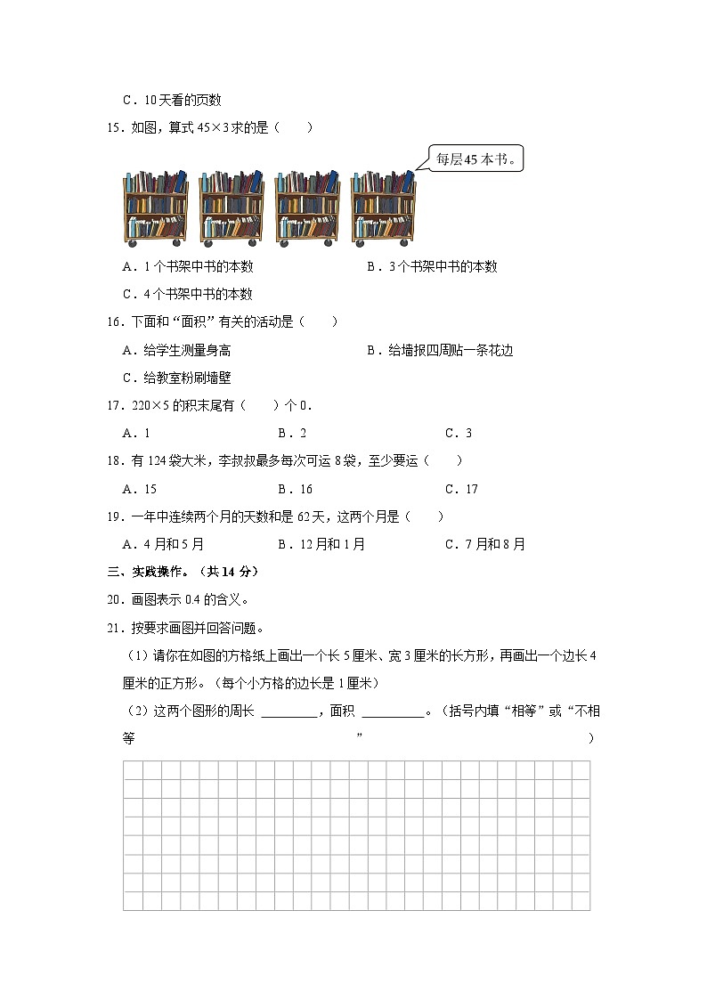 2022-2023学年河南省郑州市巩义市三年级下学期期末数学试卷（含解析）03