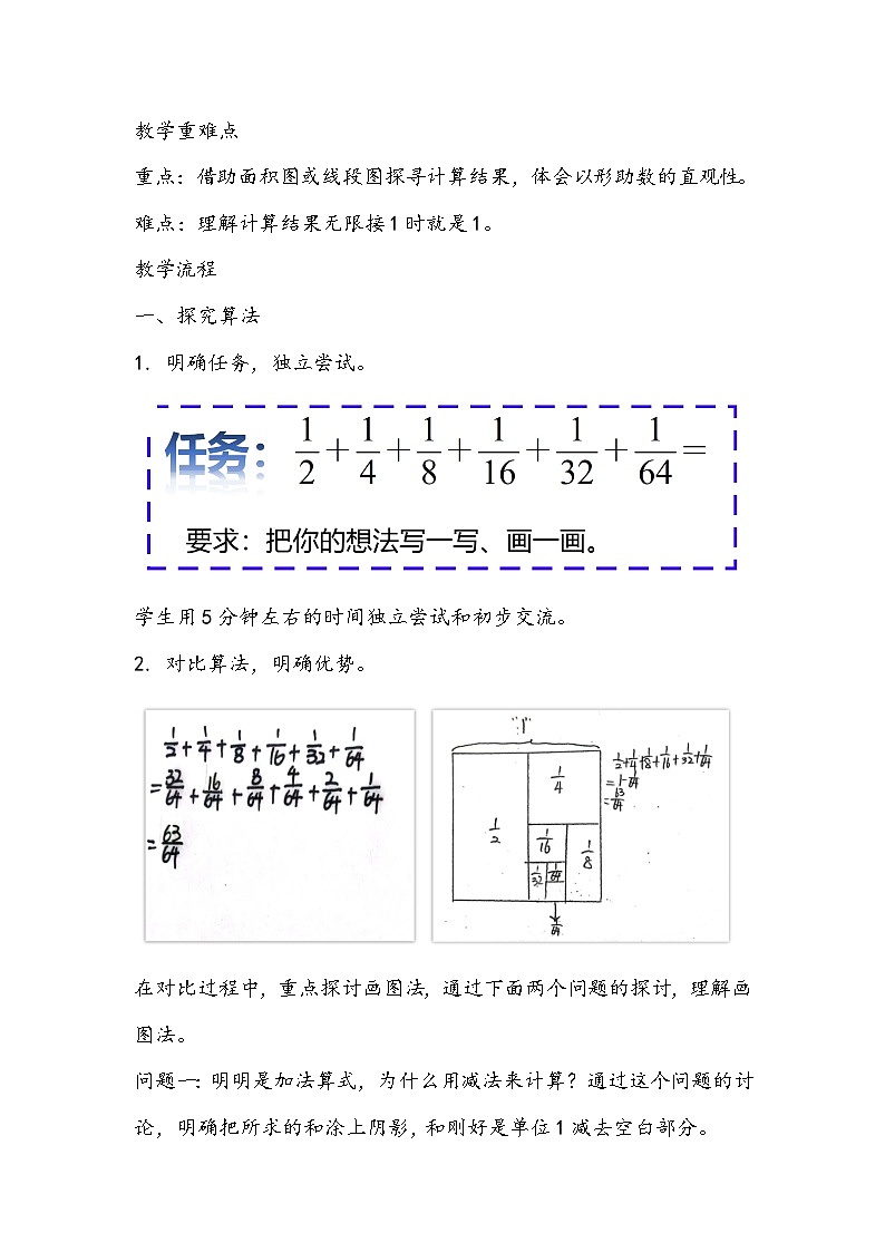 人教版数学六年级上册《数与形》教学设计第2页