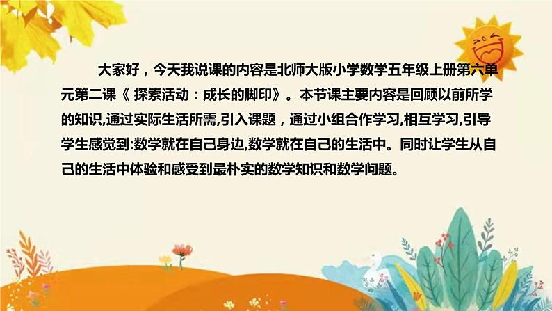 【新】北师大版小学数学五年级上册第六单元第二课 《 探索活动 成长的脚印）》说课稿附板书含反思及课堂练习和答案课件PPT04