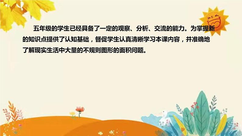 【新】北师大版小学数学五年级上册第六单元第二课 《 探索活动 成长的脚印）》说课稿附板书含反思及课堂练习和答案课件PPT06