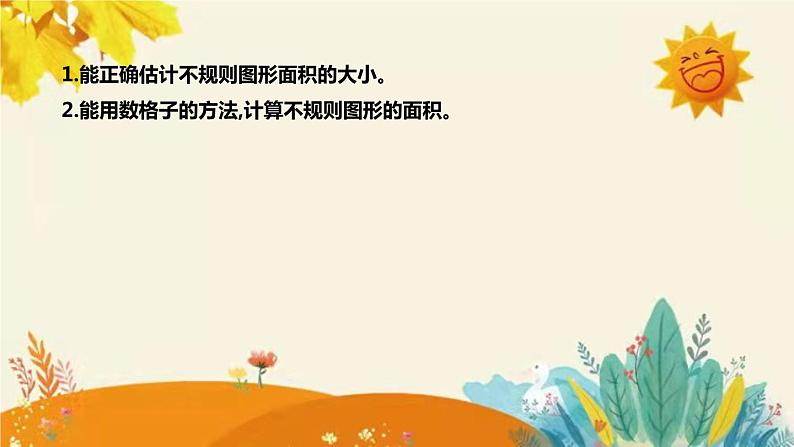 【新】北师大版小学数学五年级上册第六单元第二课 《 探索活动 成长的脚印）》说课稿附板书含反思及课堂练习和答案课件PPT08