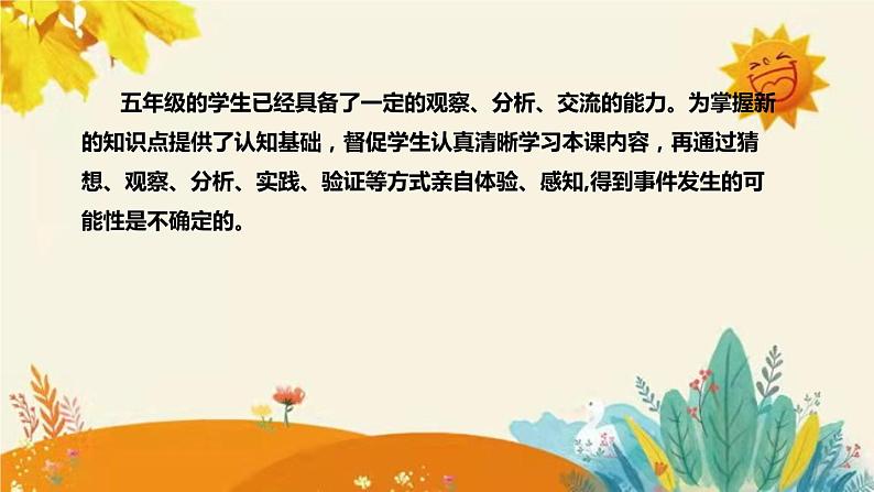 【新】北师大版小学数学五年级上册第七单元第二课 《摸球游戏）》说课稿附板书含反思及课堂练习和答案课件PPT第6页