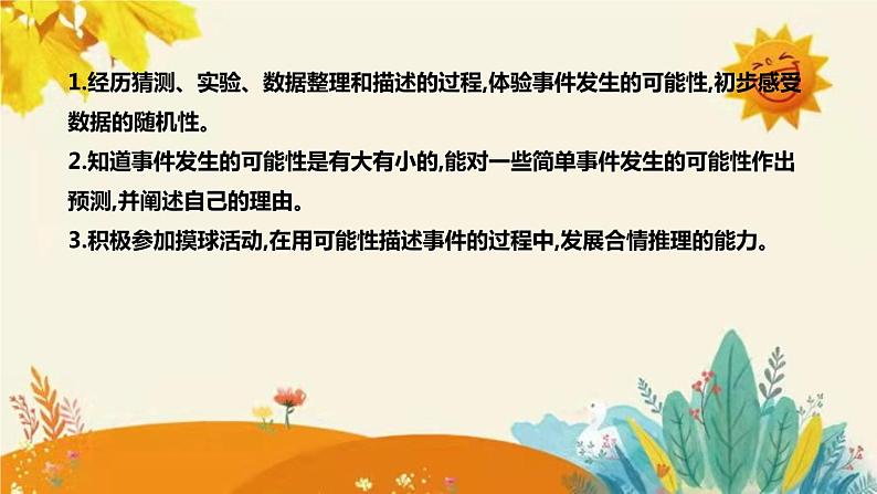 【新】北师大版小学数学五年级上册第七单元第二课 《摸球游戏）》说课稿附板书含反思及课堂练习和答案课件PPT第8页