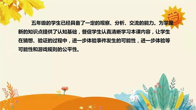 【新】北师大版小学数学五年级上册第七单元第一课 《 谁先走）》说课稿附板书含反思及课堂练习和答案课件PPT06