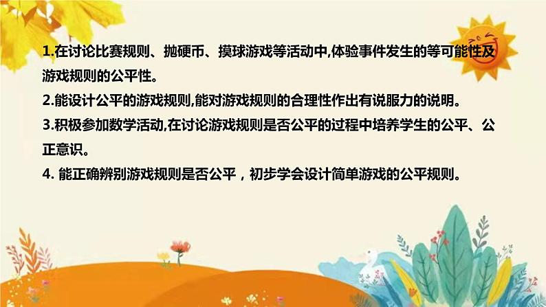 【新】北师大版小学数学五年级上册第七单元第一课 《 谁先走）》说课稿附板书含反思及课堂练习和答案课件PPT08