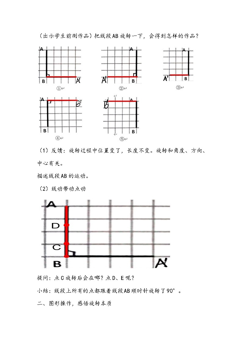 人教版数学五年级下册《图形的旋转》教学设计02