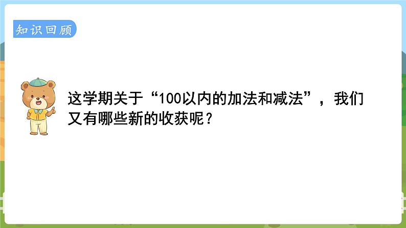 第1课时  100以内的加法和减法第2页