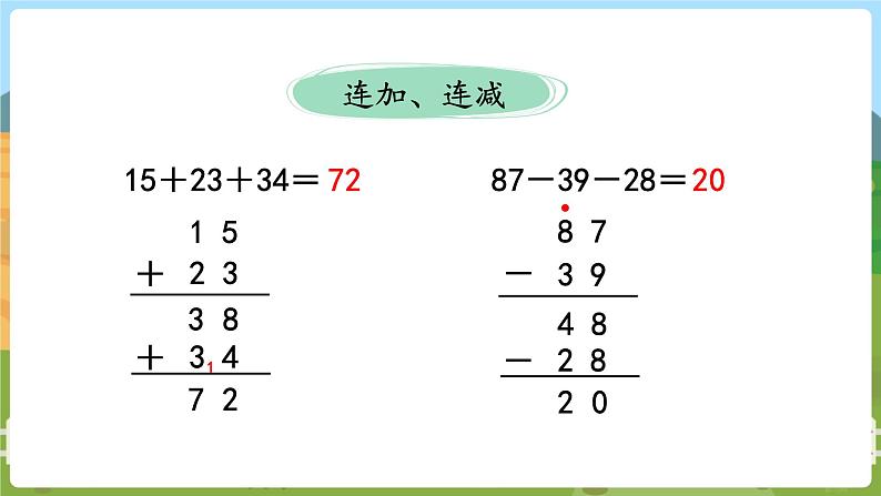 第1课时  100以内的加法和减法第3页