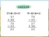 第1课时  100以内的加法和减法 二数上苏教 第八单元  期末复习[课件+教案]