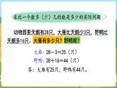 第1课时  100以内的加法和减法 二数上苏教 第八单元  期末复习[课件+教案]
