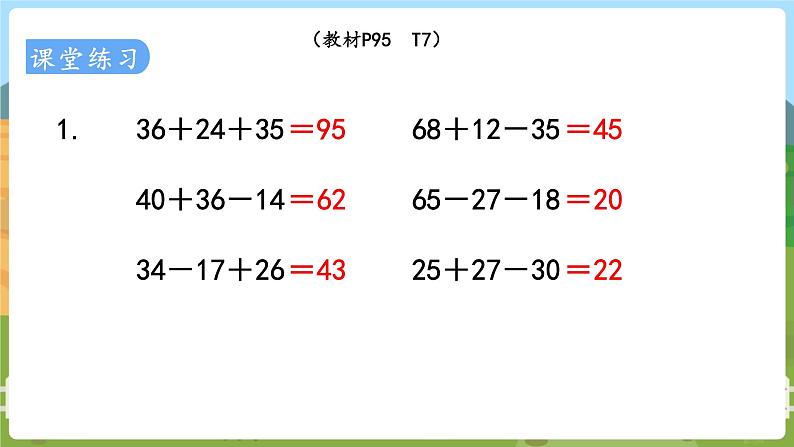 第1课时  100以内的加法和减法第6页