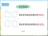第3课时  平行四边形  厘米和米  观察物体 二数上苏教 第八单元  期末复习[课件+教案]