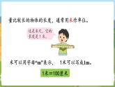 第3课时  平行四边形  厘米和米  观察物体 二数上苏教 第八单元  期末复习[课件+教案]