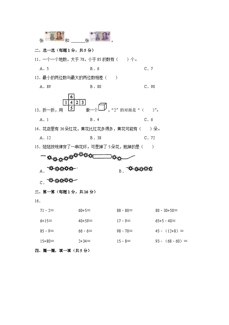 浙江省嘉兴市2022-2023学年一年级下学期期末数学试卷第2页