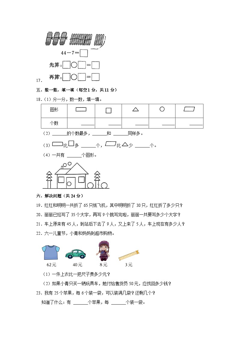 浙江省嘉兴市2022-2023学年一年级下学期期末数学试卷第3页