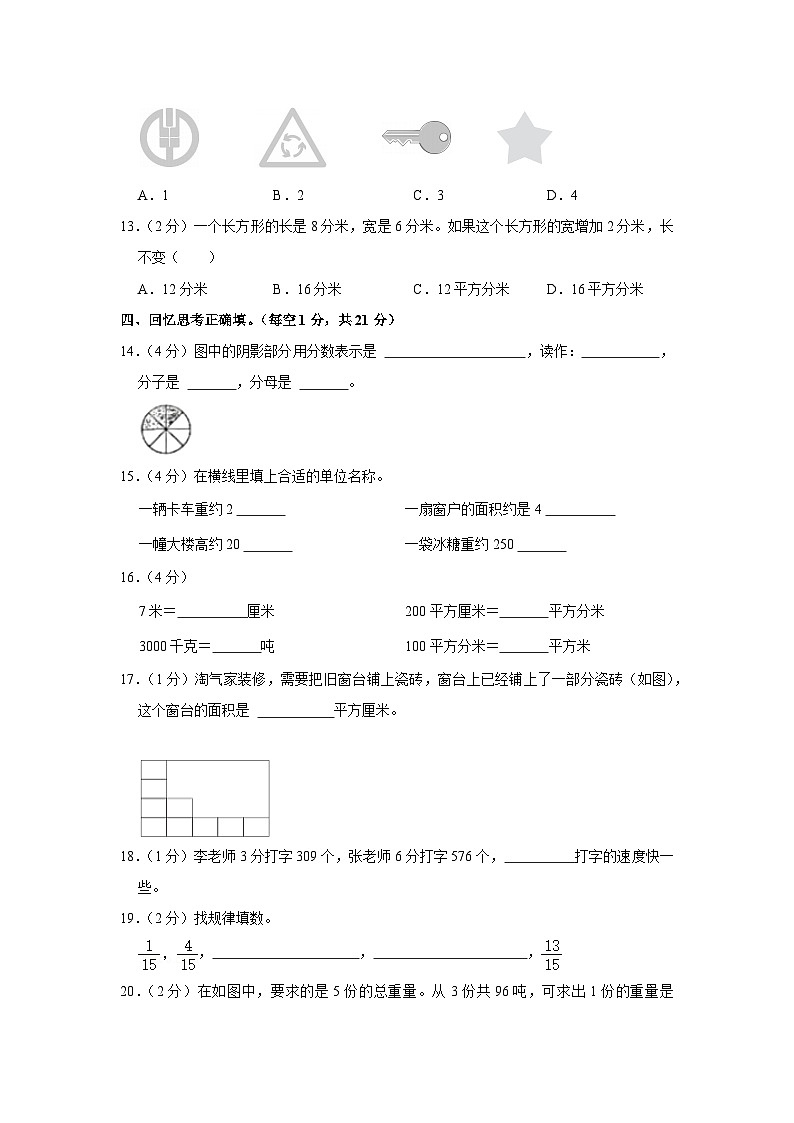 陕西省西安市新城区2022-2023学年三年级下学期期末数学试卷02