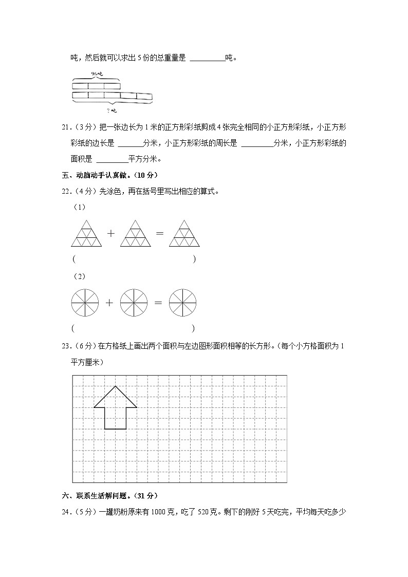 陕西省西安市新城区2022-2023学年三年级下学期期末数学试卷03