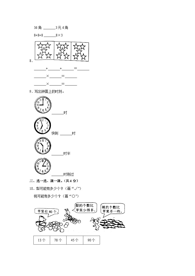 山东省济宁市任城区2022-2023学年一年级下学期期末数学试卷02