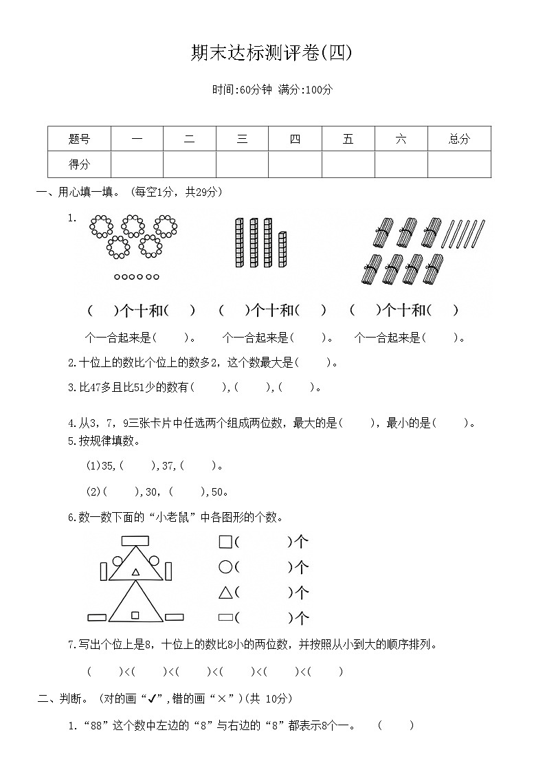 期末达标测评卷（试题）-一年级下册数学北师大版01
