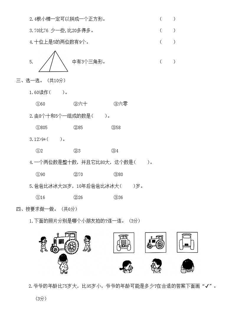 期末达标测评卷（试题）-一年级下册数学北师大版02
