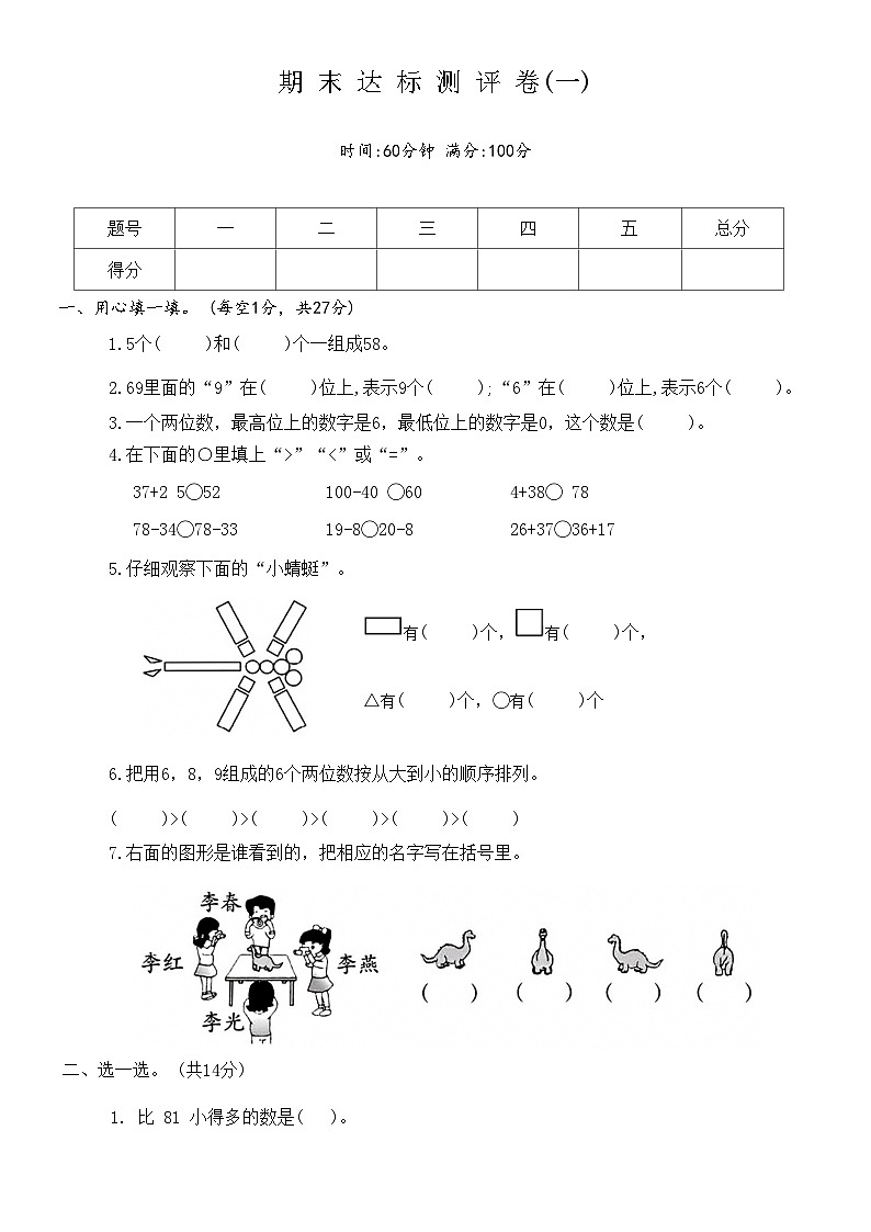期末达标测评卷（试题）一年级数学下册北师大版01