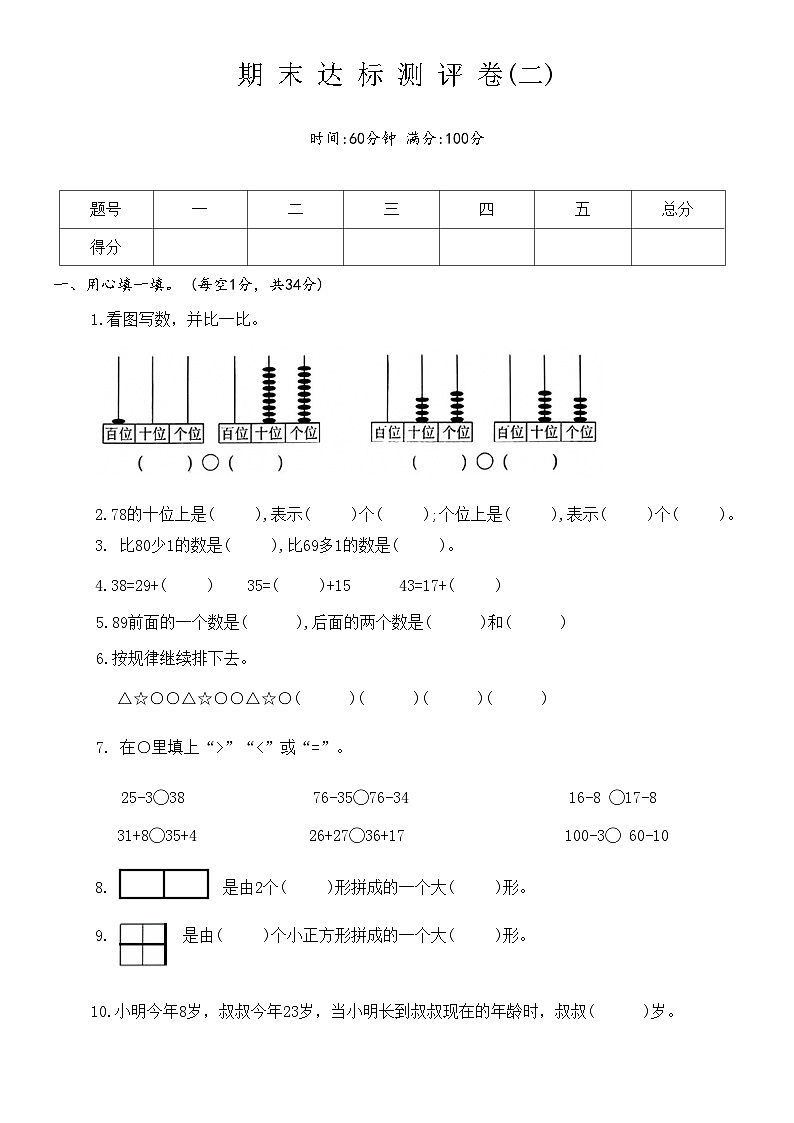 期末达标测评卷（试题）一年级数学下册北师大版（二）01