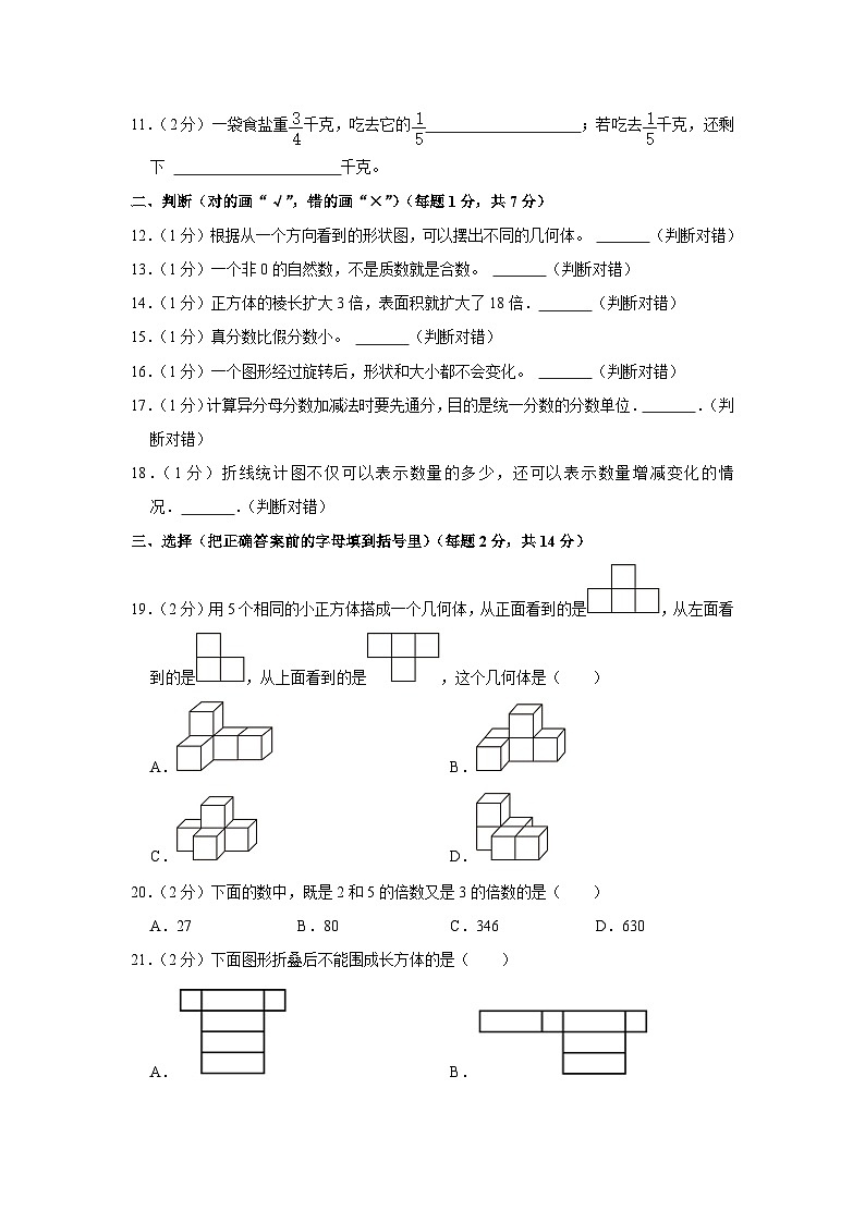河北省沧州市青县2022-2023学年五年级下学期期末数学试卷02