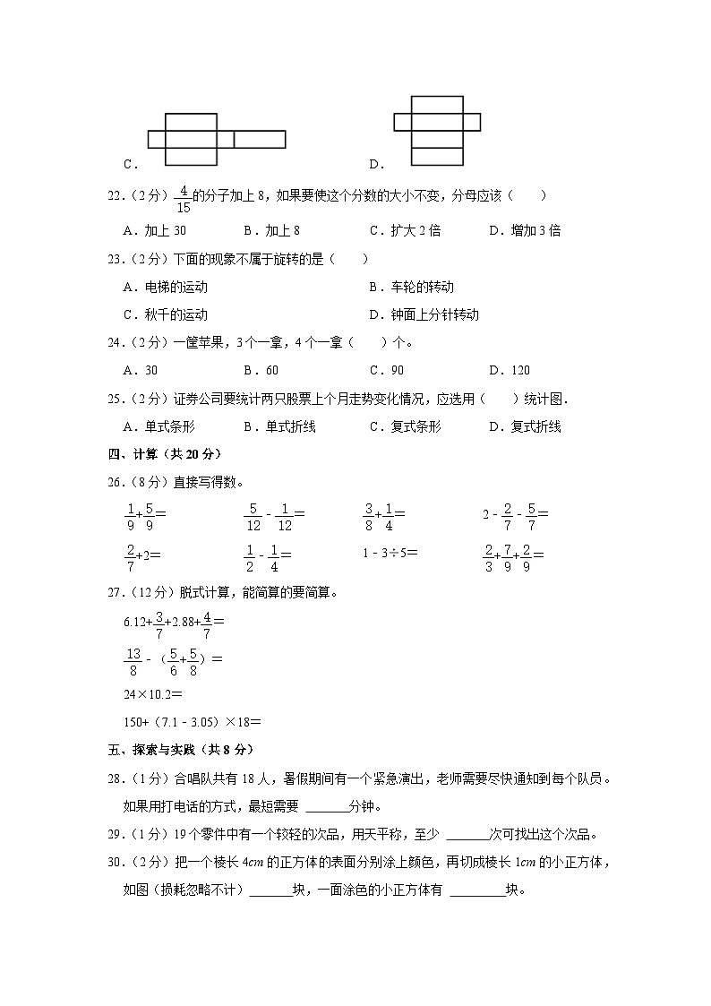 河北省沧州市青县2022-2023学年五年级下学期期末数学试卷03