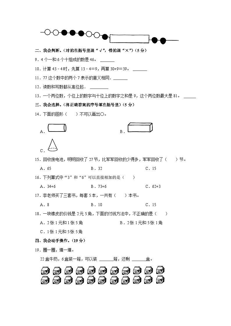 广西壮族自治区南宁市横州市2022-2023学年一年级下学期期末数学试卷02