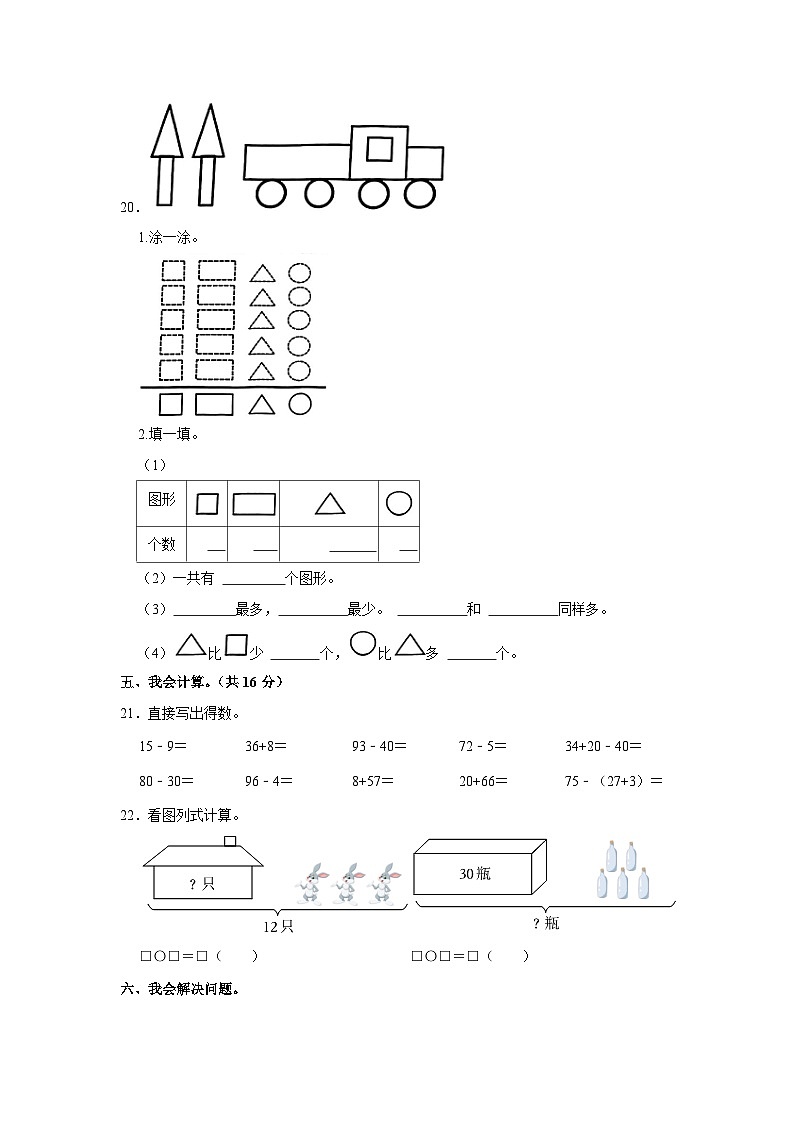广西壮族自治区南宁市横州市2022-2023学年一年级下学期期末数学试卷03