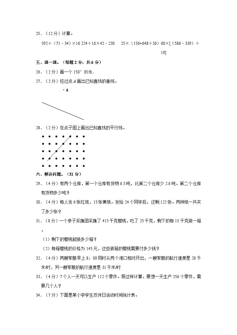 2022-2023学年山东省东营市河口区三年级下学期期末数学试卷（含解析）第3页