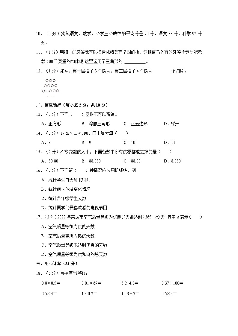 2022-2023学年山西省吕梁市离石区四年级下学期期末数学试卷（含解析）第2页